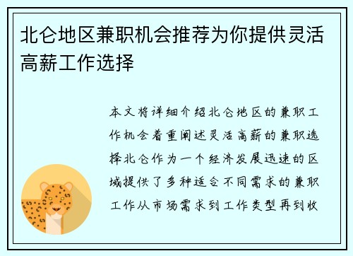 北仑地区兼职机会推荐为你提供灵活高薪工作选择