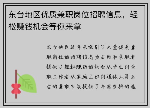 东台地区优质兼职岗位招聘信息，轻松赚钱机会等你来拿