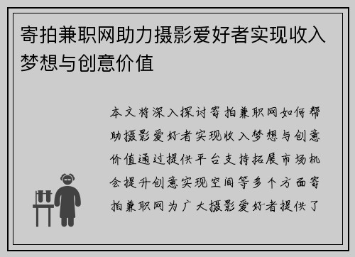 寄拍兼职网助力摄影爱好者实现收入梦想与创意价值