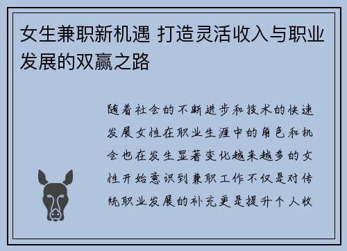 女生兼职新机遇 打造灵活收入与职业发展的双赢之路