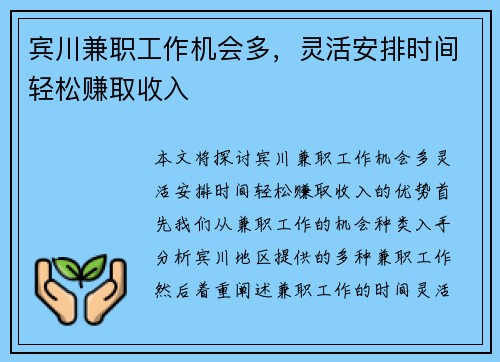 宾川兼职工作机会多，灵活安排时间轻松赚取收入