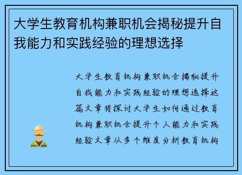 大学生教育机构兼职机会揭秘提升自我能力和实践经验的理想选择