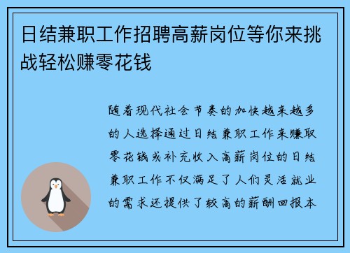 日结兼职工作招聘高薪岗位等你来挑战轻松赚零花钱