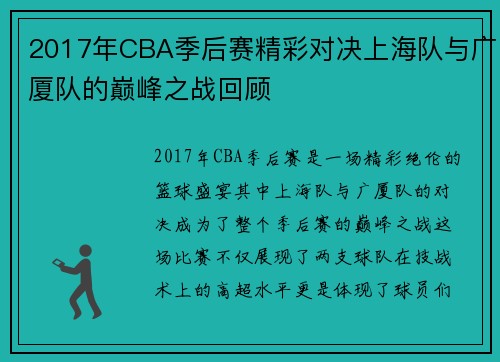 2017年CBA季后赛精彩对决上海队与广厦队的巅峰之战回顾