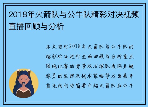 2018年火箭队与公牛队精彩对决视频直播回顾与分析