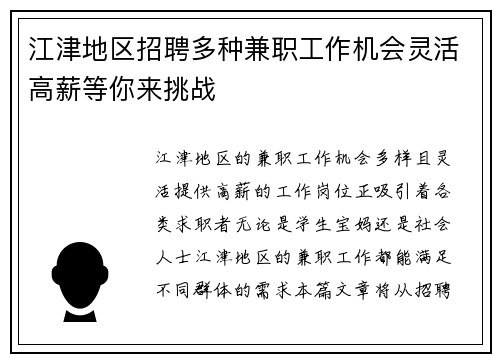 江津地区招聘多种兼职工作机会灵活高薪等你来挑战