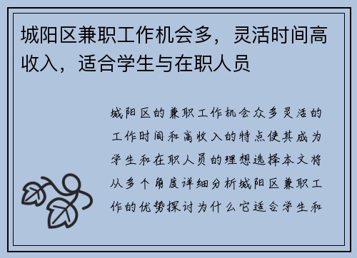 城阳区兼职工作机会多，灵活时间高收入，适合学生与在职人员