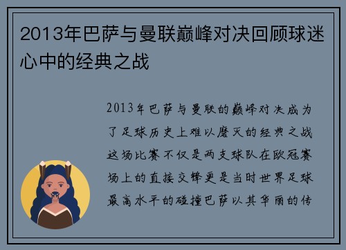 2013年巴萨与曼联巅峰对决回顾球迷心中的经典之战