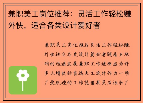 兼职美工岗位推荐：灵活工作轻松赚外快，适合各类设计爱好者