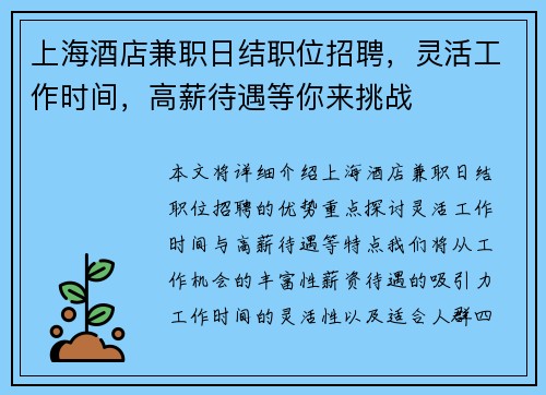 上海酒店兼职日结职位招聘，灵活工作时间，高薪待遇等你来挑战