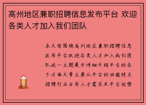 高州地区兼职招聘信息发布平台 欢迎各类人才加入我们团队