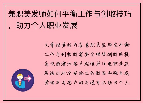 兼职美发师如何平衡工作与创收技巧，助力个人职业发展