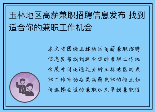 玉林地区高薪兼职招聘信息发布 找到适合你的兼职工作机会