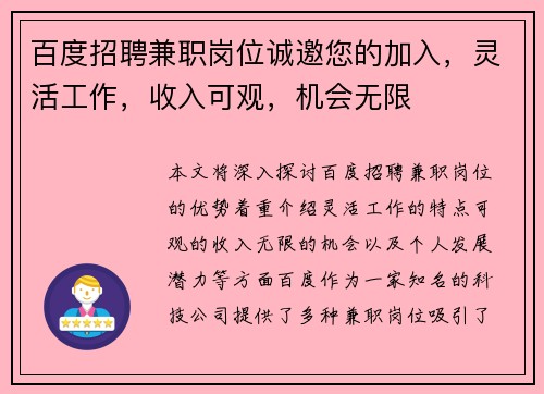 百度招聘兼职岗位诚邀您的加入，灵活工作，收入可观，机会无限