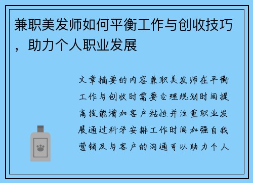 兼职美发师如何平衡工作与创收技巧，助力个人职业发展