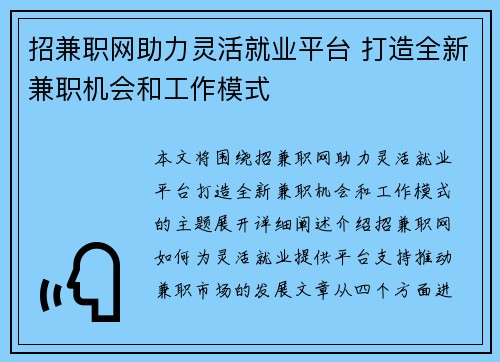 招兼职网助力灵活就业平台 打造全新兼职机会和工作模式