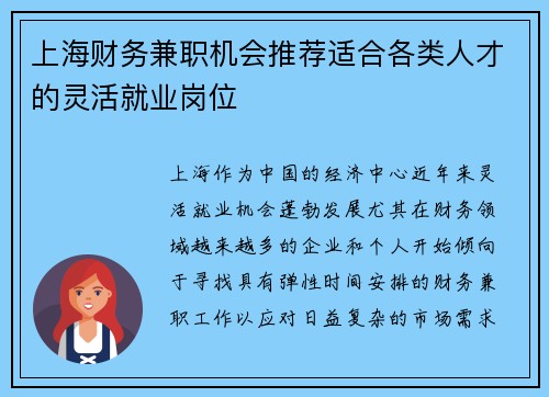 上海财务兼职机会推荐适合各类人才的灵活就业岗位