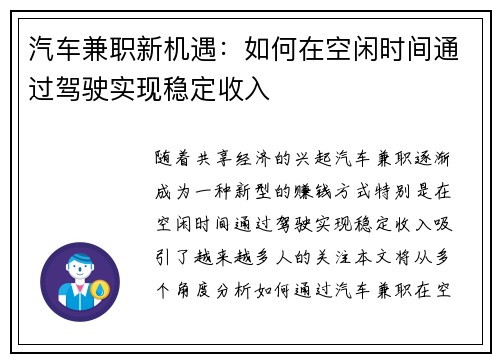 汽车兼职新机遇：如何在空闲时间通过驾驶实现稳定收入
