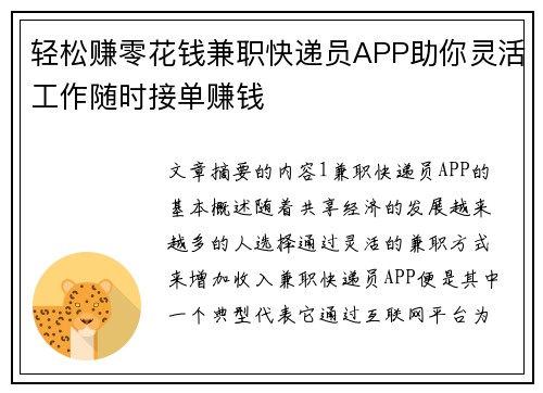 轻松赚零花钱兼职快递员APP助你灵活工作随时接单赚钱