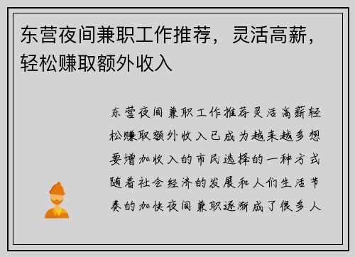 东营夜间兼职工作推荐，灵活高薪，轻松赚取额外收入