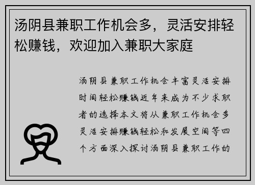 汤阴县兼职工作机会多，灵活安排轻松赚钱，欢迎加入兼职大家庭