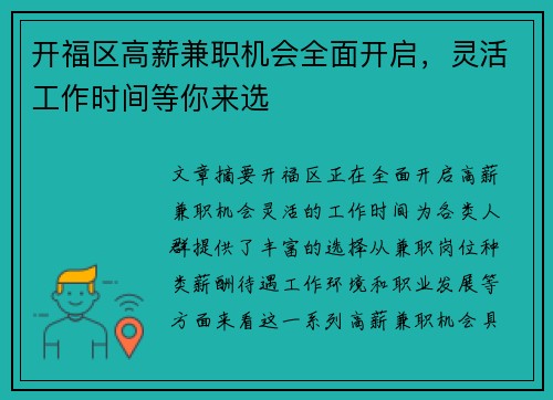 开福区高薪兼职机会全面开启，灵活工作时间等你来选