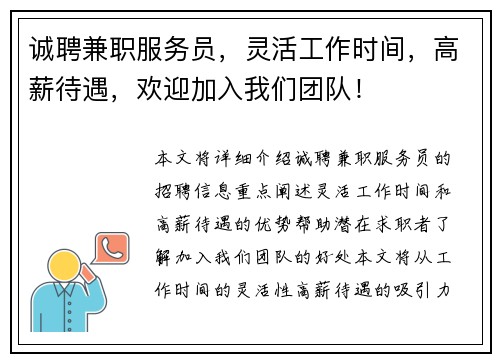 诚聘兼职服务员，灵活工作时间，高薪待遇，欢迎加入我们团队！