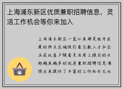 上海浦东新区优质兼职招聘信息，灵活工作机会等你来加入