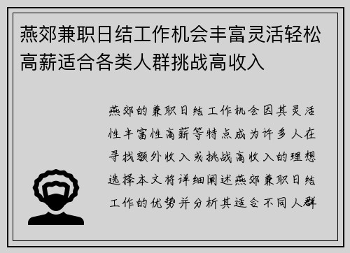 燕郊兼职日结工作机会丰富灵活轻松高薪适合各类人群挑战高收入