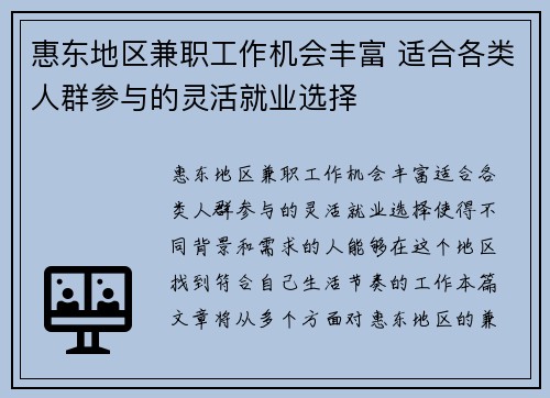 惠东地区兼职工作机会丰富 适合各类人群参与的灵活就业选择