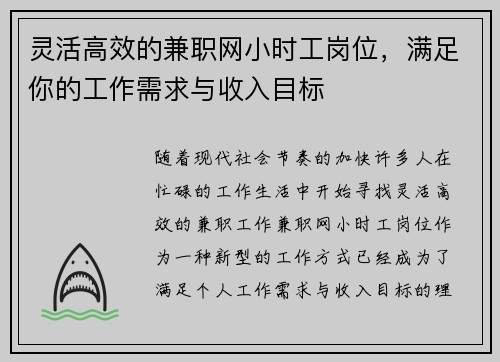 灵活高效的兼职网小时工岗位，满足你的工作需求与收入目标