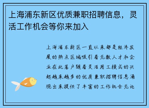 上海浦东新区优质兼职招聘信息，灵活工作机会等你来加入