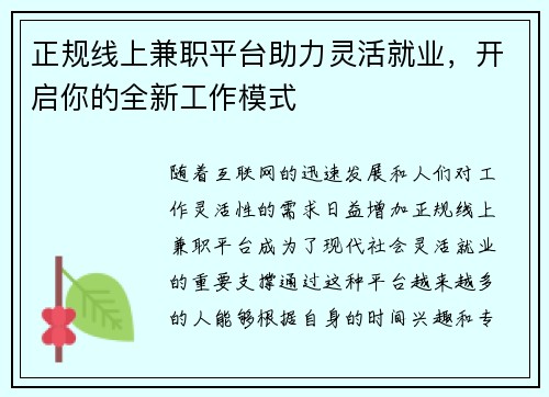 正规线上兼职平台助力灵活就业，开启你的全新工作模式