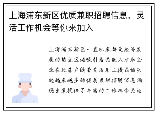 上海浦东新区优质兼职招聘信息，灵活工作机会等你来加入