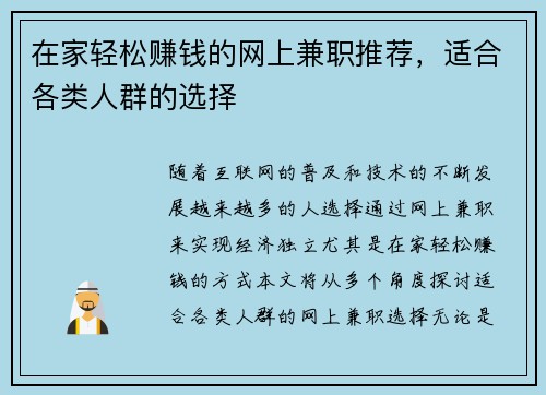 在家轻松赚钱的网上兼职推荐，适合各类人群的选择