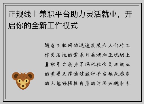 正规线上兼职平台助力灵活就业，开启你的全新工作模式
