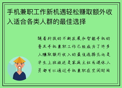 手机兼职工作新机遇轻松赚取额外收入适合各类人群的最佳选择