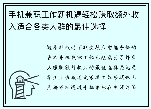 手机兼职工作新机遇轻松赚取额外收入适合各类人群的最佳选择