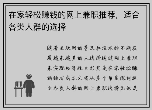 在家轻松赚钱的网上兼职推荐，适合各类人群的选择