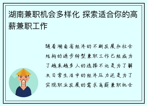湖南兼职机会多样化 探索适合你的高薪兼职工作