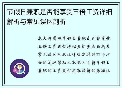 节假日兼职是否能享受三倍工资详细解析与常见误区剖析