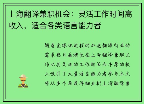 上海翻译兼职机会：灵活工作时间高收入，适合各类语言能力者