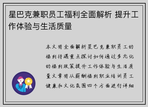 星巴克兼职员工福利全面解析 提升工作体验与生活质量