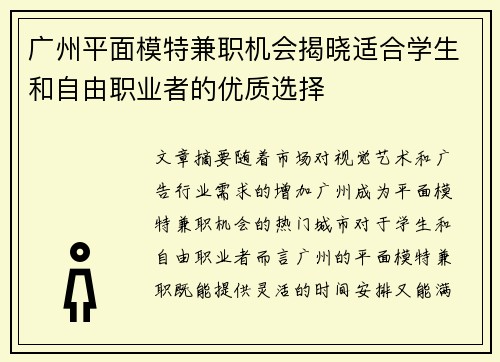 广州平面模特兼职机会揭晓适合学生和自由职业者的优质选择