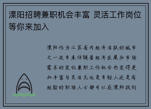 溧阳招聘兼职机会丰富 灵活工作岗位等你来加入