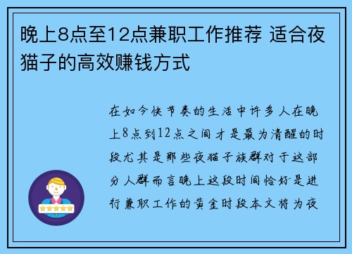 晚上8点至12点兼职工作推荐 适合夜猫子的高效赚钱方式