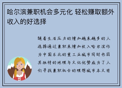 哈尔滨兼职机会多元化 轻松赚取额外收入的好选择