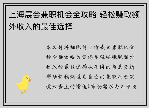 上海展会兼职机会全攻略 轻松赚取额外收入的最佳选择