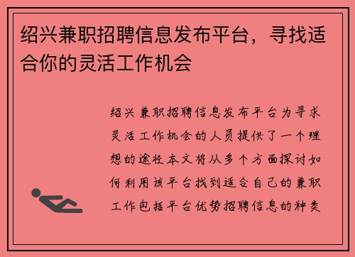 绍兴兼职招聘信息发布平台，寻找适合你的灵活工作机会
