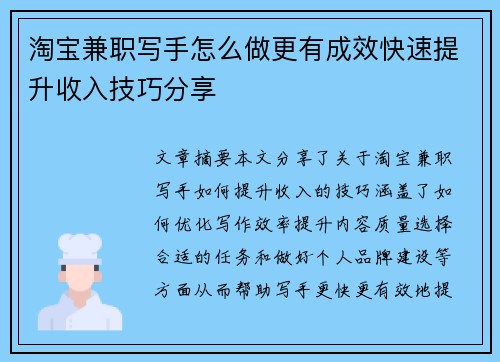 淘宝兼职写手怎么做更有成效快速提升收入技巧分享